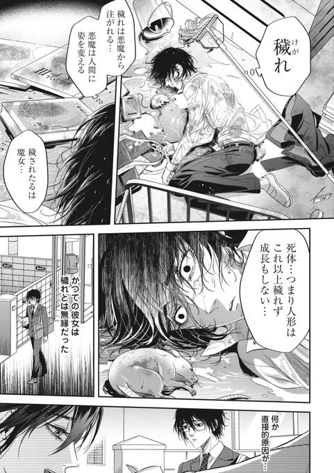 欠けてる男と欠けてる男が大切なモノに出会う話(3/11) 