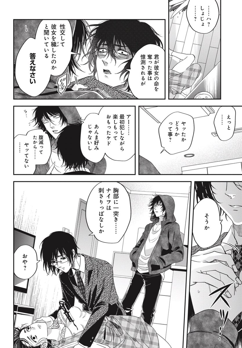 欠けてる男と欠けてる男が大切なモノに出会う話(6/11) 