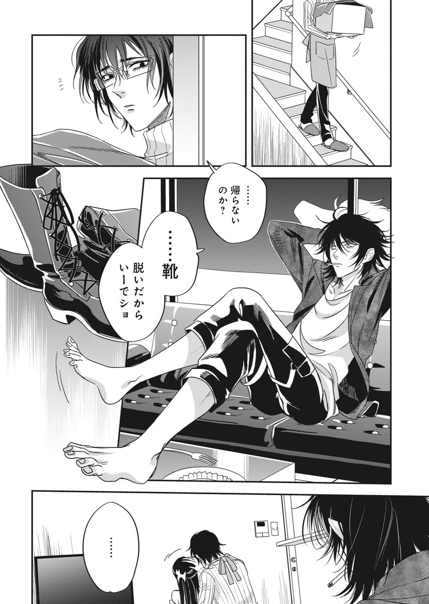 欠けてる男と欠けてる男が大切なモノに出会う話(7/11) 