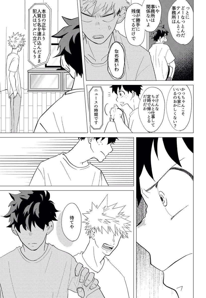 7月既刊
ヒーローの帰る場所サンプル④ 