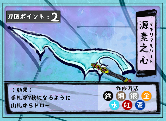 BlueguildV's tweet photo. 【内容物紹介】刀匠の契り
・108枚の鉱物と9枚の剣
・各剣の能力を駆使してコンボを決める爽快感!
#ゲムマ2019秋 #ボドゲ #BLUEGUILD #刀匠の契り #卍解 https://t.co/zEM4o85oyJ