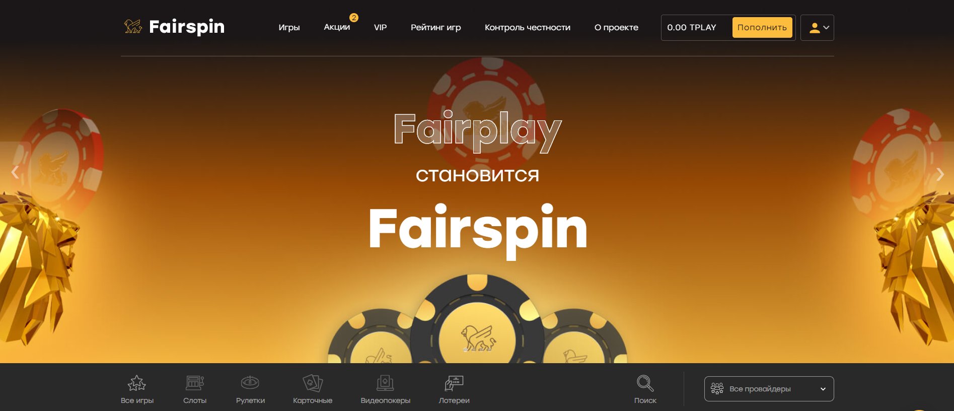 fairspin casino бездепозитный бонус