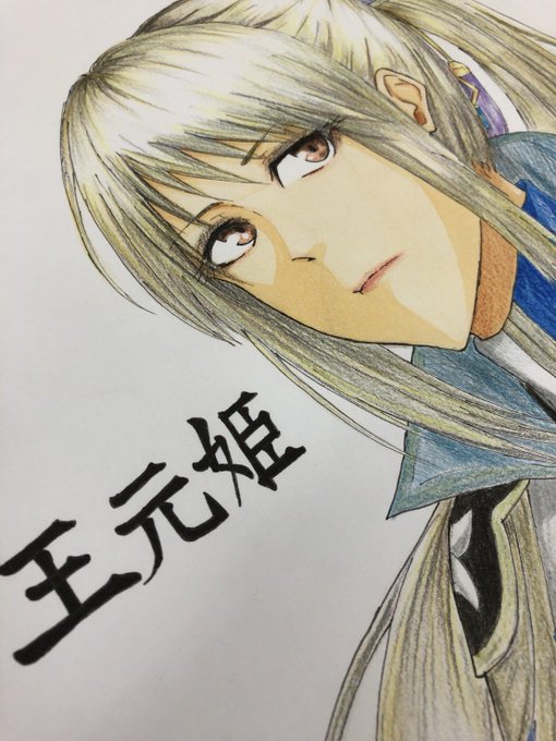 王元姫のtwitterイラスト検索結果 王元姫のtwitterイラスト検索結果