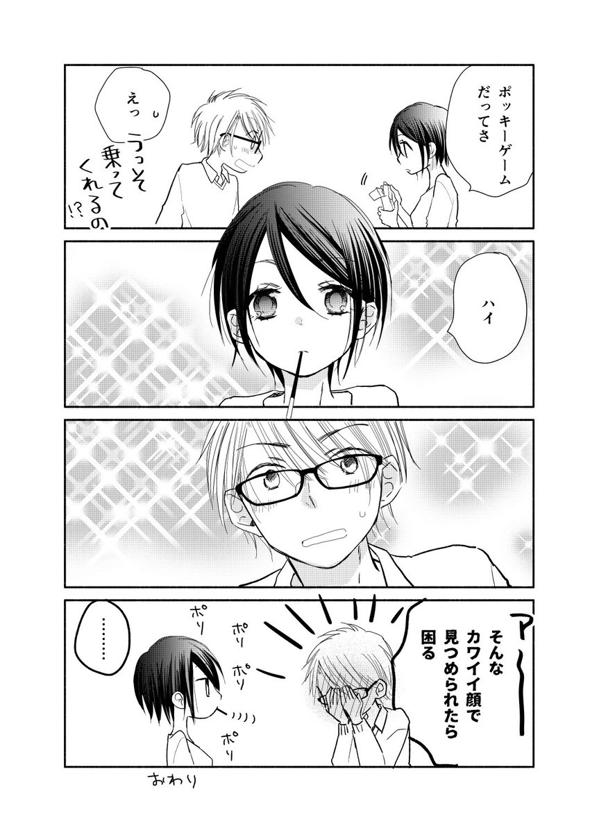 クールビューティな彼女とポッキーゲーム

#トナリはなにを食う人ぞほろよい 