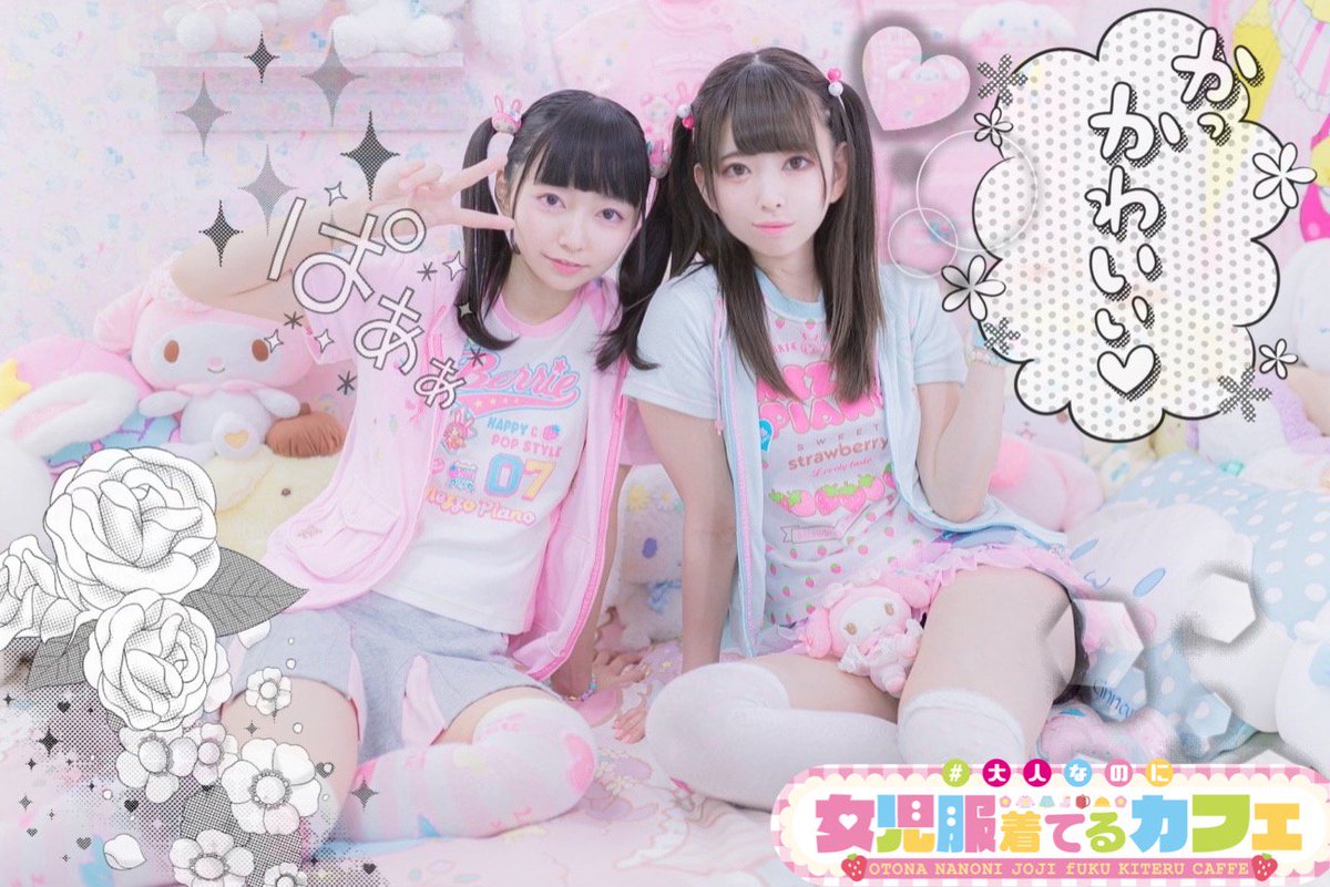 大人なのに女児服着てる その１ Kera Style ケラ スタイル