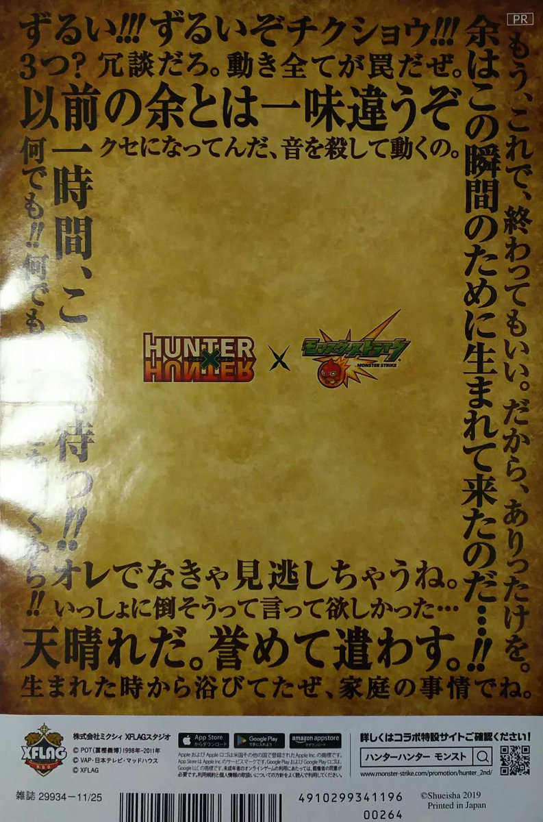 Kureo 今週号裏表紙ジャンプなのにエヴァの名言集でも載ってるのかと軽くビビッたがハンタの名言集だったか メルエムの台詞が全て大文字で圧が強すぎる くそっやめろ 思い出し泣きしてしまうだろ Wj50