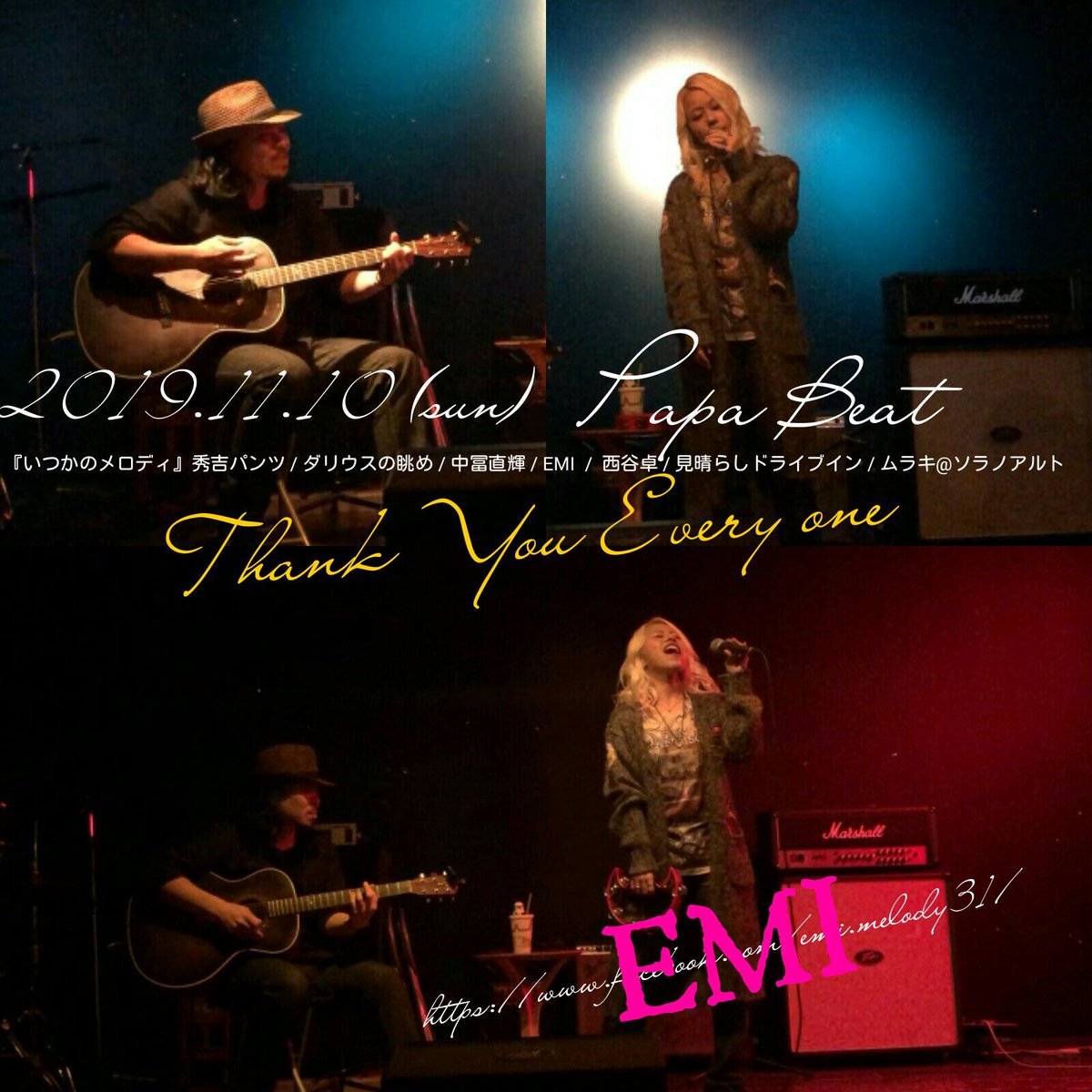 2019.11.10(sun)
八王子papabeat『いつかのメロディ』にてライブしてきました～✧٩(ˊωˋ*)و✧
久しぶりのpapa beat楽しかったです(ฅ^ω^ฅ)♪.•*¨*•.¸¸♬
聴いて下さった皆様、ショウジさん、ムラキさん、ありがとうございました～😸