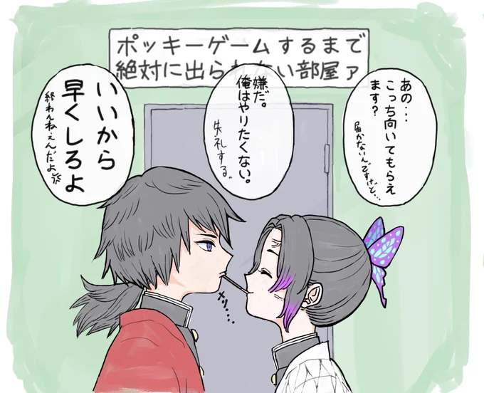 ポッキーの日ということで。
#鬼滅の刃 