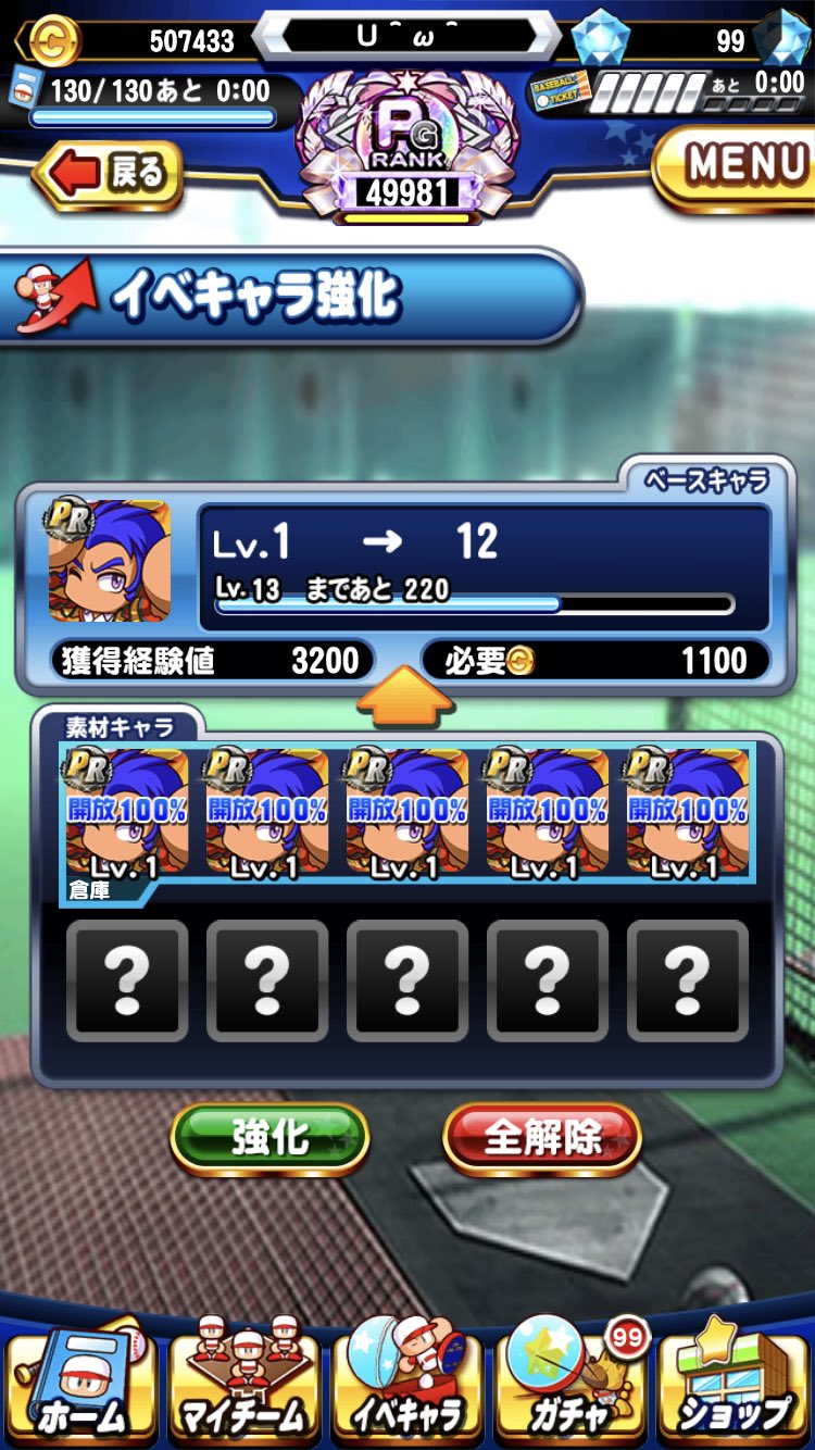 パワプロ攻略のコツ色々 Twitter