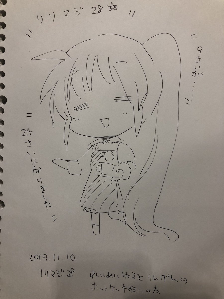 帰れた…ほとんど寝てた……次のイベント参加は11/24の『コミティア130』です、なにか新刊創ります…!あとついでに昨日の『リリマジ』のブロックノートなのはさん…ユルい… 