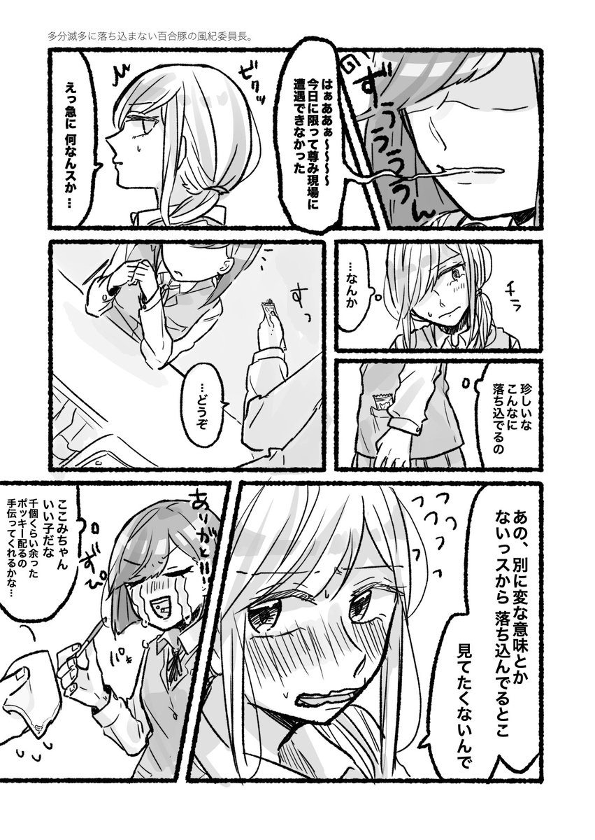 百合豚の風紀委員長とポッキーの日 