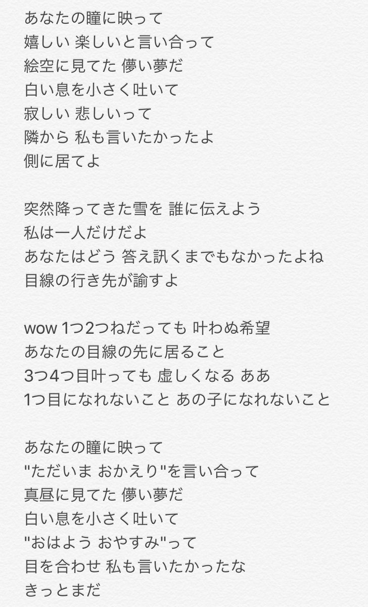 Uzivatel ゆう Na Twitteru Sumika 願い フルの歌詞が通ります 先程は 個人的に 大失態をおかしてしまったので新しくアップさせていただきます 117回の書き換えを経て片岡健太が紡ぎ 黒田隼之介がなぞった至極の一曲をたくさんの方々に聴いていただきたい