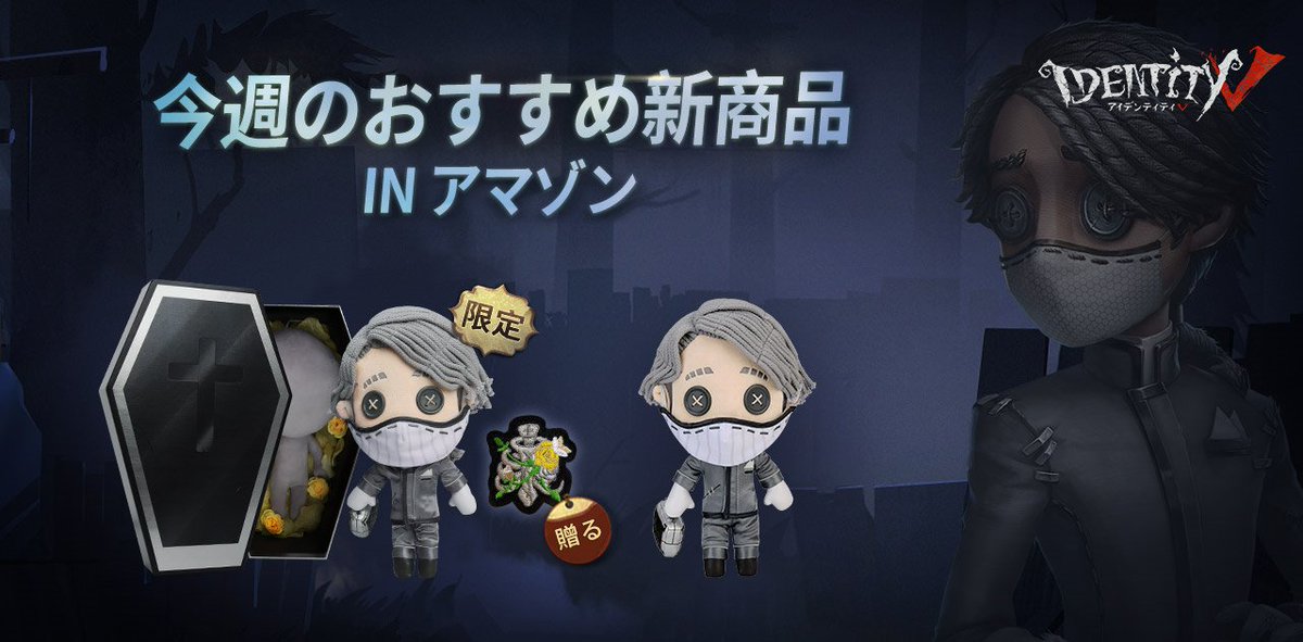 公式】IdentityV 第五人格 on X: 公式】IdentityV 第五人格 on X: