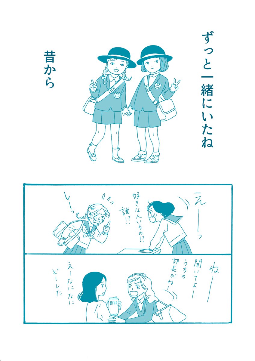 女の子の友情漫画?❤️?
ずっと仲良しでいてね

#漫画が読めるハッシュタグ 