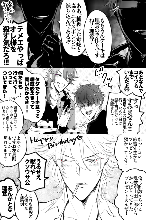 人徳があるため特殊な祝われ方をするサマトキサマ。誕生日オメデトーーー!!!!!! #碧棺左馬刻誕生祭2019 