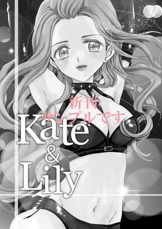 「Kete&Lily」本文サンプル #漫画 #椿里 #コミティア130  