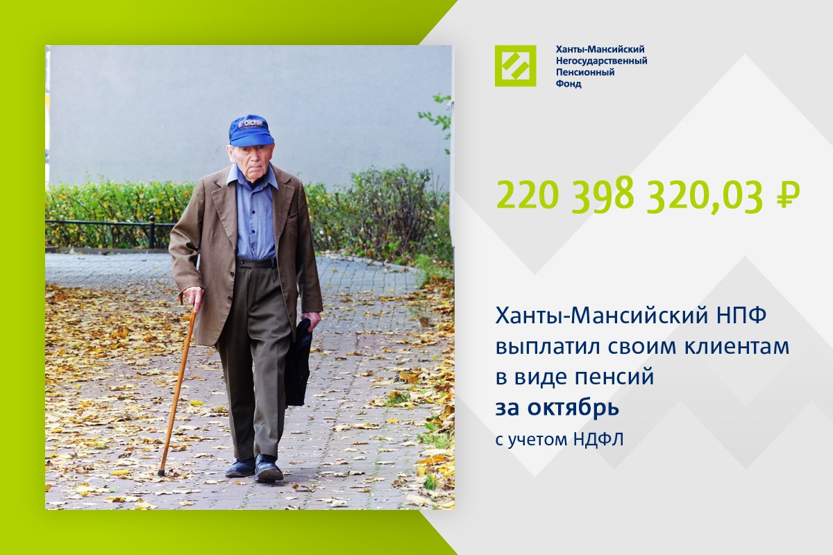Сайт негосударственного пенсионного ханты мансийск