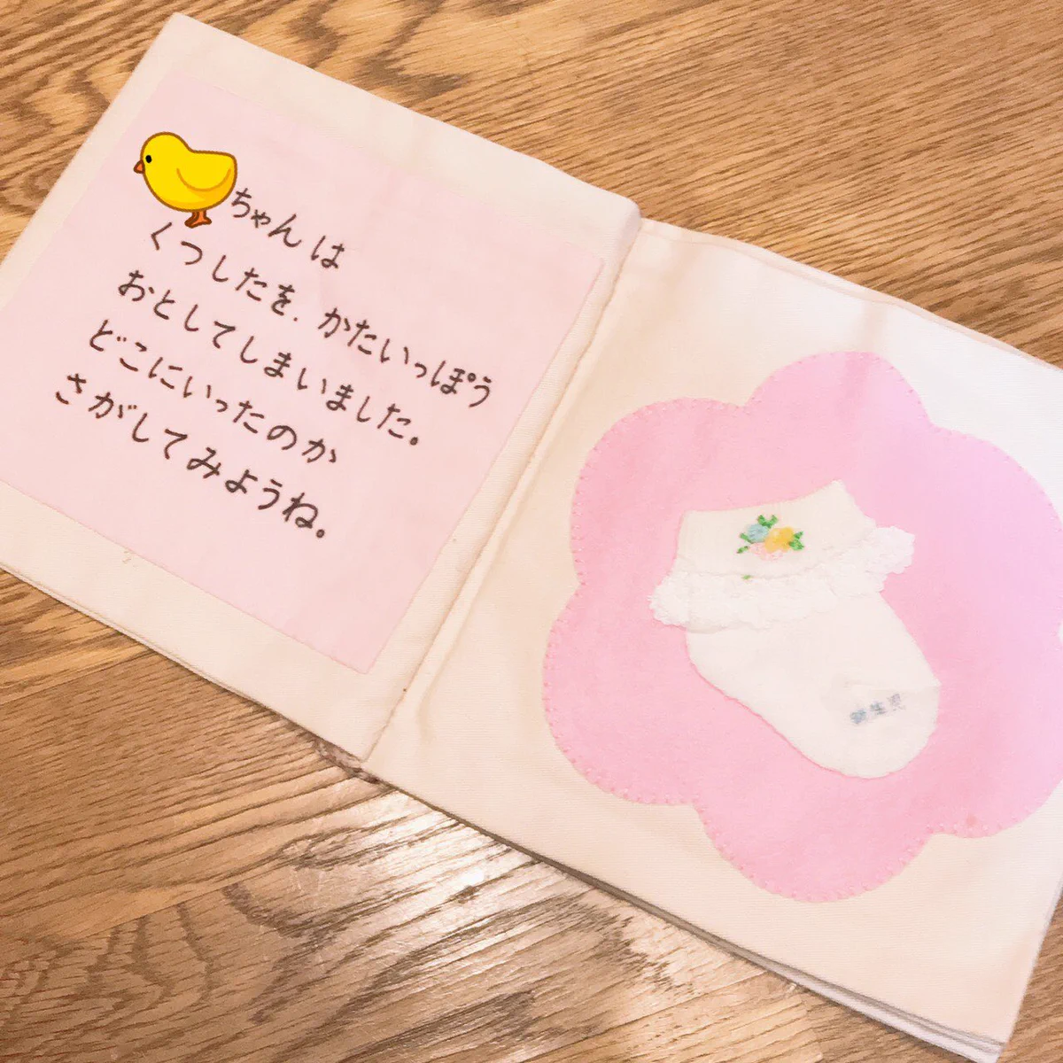 お母さんの手作り布絵本！愛情がたっぷり詰まっていて、とてもほっこりした気持ちに
