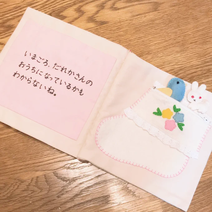 今実家にいるんですけど母が私の片方落としたアカチャン靴下を使って当時作ってくれた布絵本がとても可愛いから見てくれ 