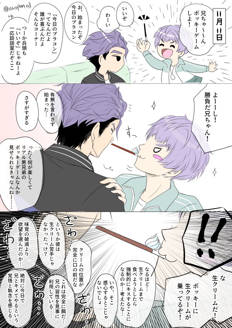 兄にポッキーゲームを仕掛ける弟
【十九十/じゅうくもじゅう】 