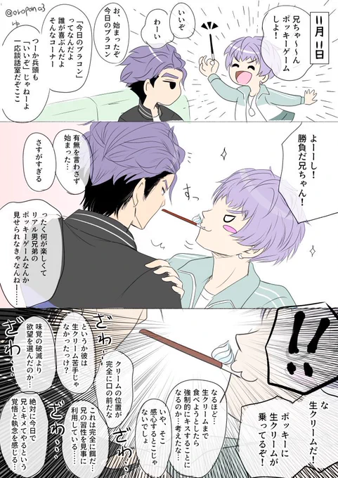 兄にポッキーゲームを仕掛ける弟
【十九十/じゅうくもじゅう】 