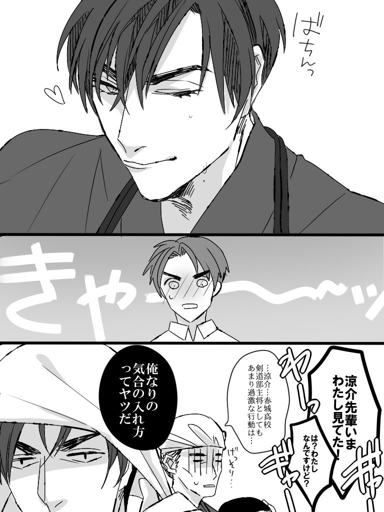 学パロ涼拓で剣道部の涼介さんって設定にどちゃくそ萌えた結果描きたいところだけ描いた