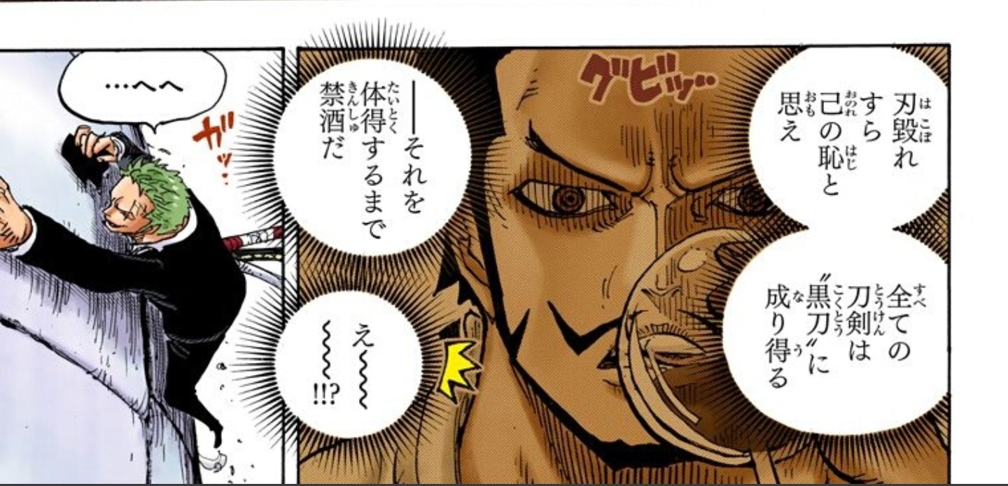 きぷと 戦闘後 ミホークの教えを思い出しながら刃こぼれなしを喜ぶゾロはかわいいし 禁酒を言い渡されたゾロもかわいい あと ゾロの活躍を目の当たりにして興奮が止まらないバルトロメオには共感しかないです笑 T Co Vuixxr0mzi Twitter