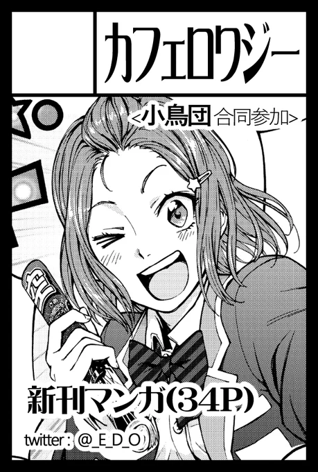 【コミティア130】

11月24日(日)開催のコミティアに小鳥団と合同参加します!
「プラ研です。REBOOT」リリースに先駆け、新刊マンガを出します?

東京ビッグサイト 西1ホール
カフェロワジー「H‐17a」

#ボイスドラマ
#プラ研
#プラ研です。
#プラネタリウム
#小鳥団
#コミティア130
#COMITIA130 