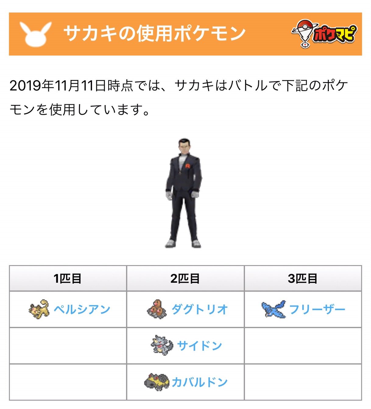 Twitter 上的 ポケモンgo攻略情報 ポケマピ サカキの使用するポケモンについて 2番目のポケモンのニドキングがカバルドンに変更されたようです 添付は変更後の画像です T Co Fjpi43epla T Co Utn3uvnkim Twitter