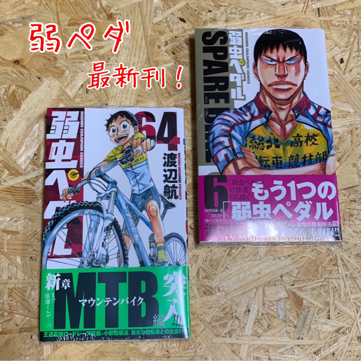 弱虫ペダル最新刊 Twitter Search Twitter