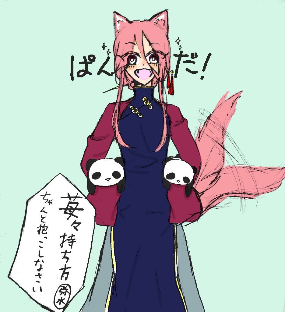 卯月姫 お洒落な中華風イラスト描こうとしたけど苺々にパンダ盗られたから無理だった 王の戯曲