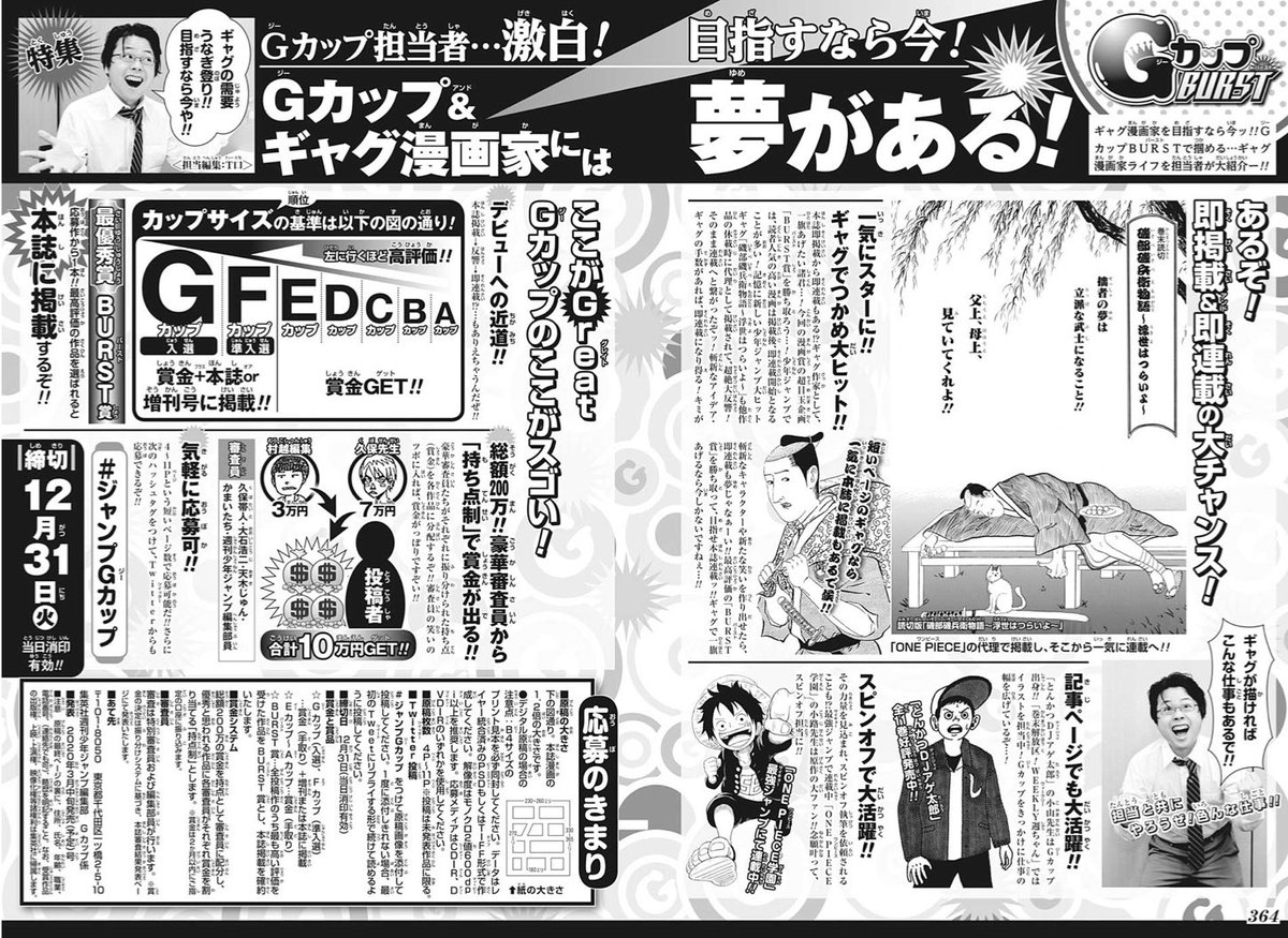 少年ジャンプ漫画賞 Twitterren Gカップには 夢がある ギャグ漫画ドリームを掴んだ 仲間先生の略歴を紹介 代原として本誌掲載 人気を獲得し見事連載獲得 メディア化もされる人気作へ 日本で1番手軽に そんな夢を掴み得る漫画賞それがgカップだ 詳細は