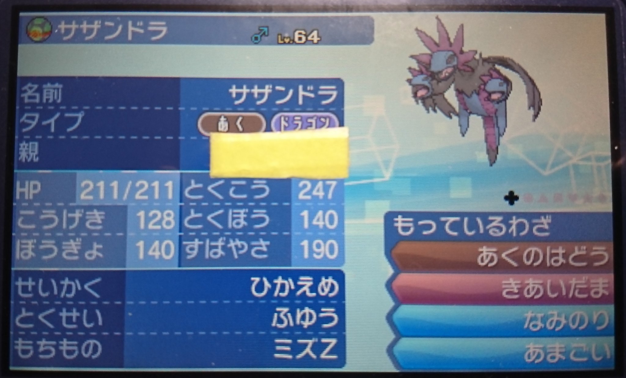 えのでん サザンドラにはsを上げる積み技がない そう思っていた時代が私にもありました 炎zサザン 日本晴れz によって晴れ始動をしながらsと文字の火力をあげ ワンちゃん全抜きする 晴れパに強いゲンガーシャンデラドランなどに強い型であり炎zは
