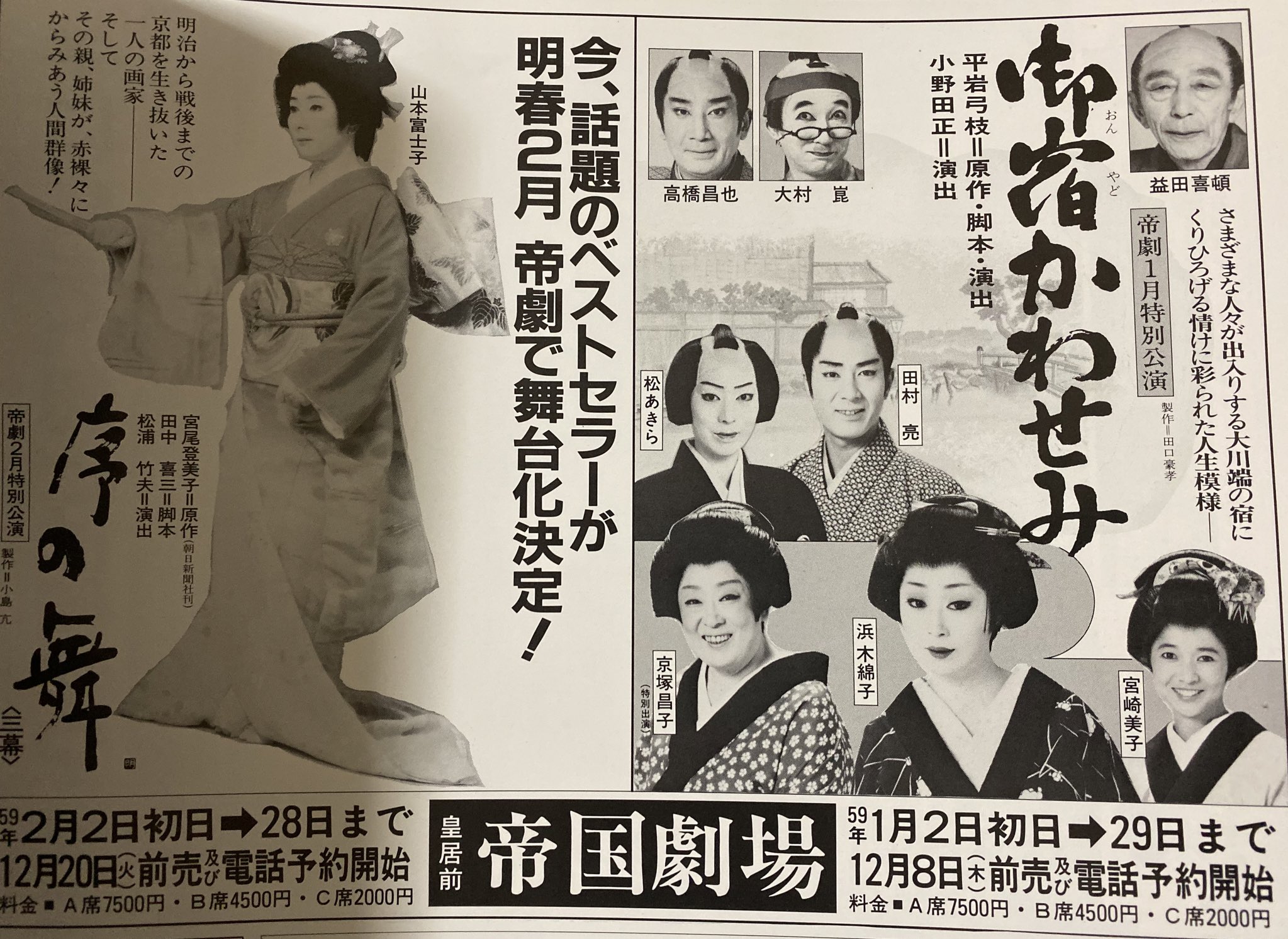 تويتر 函館のシト على تويتر 御宿かわせみが浜木綿子って るいはもはや真野響子しか浮かばない 病後の京塚昌子の特別出演が気になる そして山本富士子の序の舞も 商業演劇全盛期は広告見てるだけで楽しい T Co Rxfw5cba2s