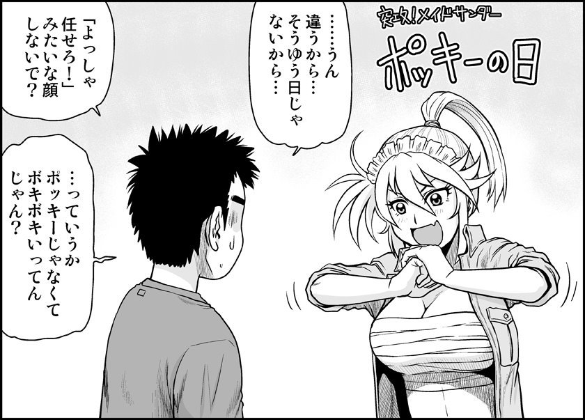 やぎさわ景一 こんな感じの漫画ですのでよろしければ ポッキーの日 T Co Wqv0dbhgky T Co Bm3hftpepi Twitter