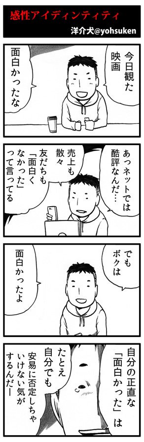洋介犬 さんの四コマ漫画から 誰かの好きなもの安易に否定してはならない ということを学ぶ 人の感性よりもまず自分の感性 みんな違ってみんな良い Togetter 洋介犬 さんの四コマ漫画から 誰かの好きなもの安易に否定してはならない ということを学ぶ 人の感性よりもまず自分の感性 みんな違ってみんな良い Togetter