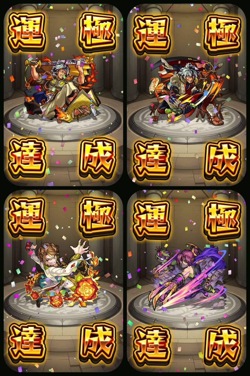 幻のカカオっち على تويتر モンスト 進捗報告 幕末維新伝3 新降臨全4種運極作成終了 激究極 芹沢鴨 は ノアを適当に引っ張るだけゲーで周回が楽だった メダル稼ぎも容易なクエストばかりで 初心者さんも手をつけやすいね W B 幻のカカオっち على تويتر モンスト 進捗報告 幕末維新伝3 新降臨全4種運極作成終了 激究極 芹沢鴨 は ノアを適当に引っ張るだけゲーで周回が楽だった メダル稼ぎも容易なクエストばかりで 初心者さんも手をつけやすいね W B