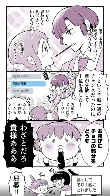 【創作】「ポッキー漫画②」
黄尾助とるりに負けちゃったけど、殿も頑張ったね!
アンケート票数第2位と第3位とリプいただいたの!!
#手裏恋 
#11月11日はポッキーアンドプリッツの日なのでリプライで指定されたうちの子同士でポッキーゲームをさせる 