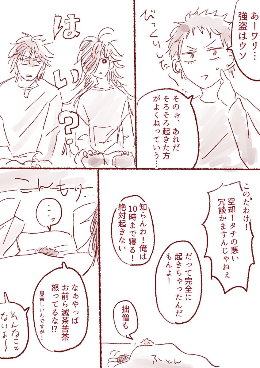 758モーニング漫画
朝強い空却くんと仕事なきゃいつまでも寝たい二人に分かれそうみある… 