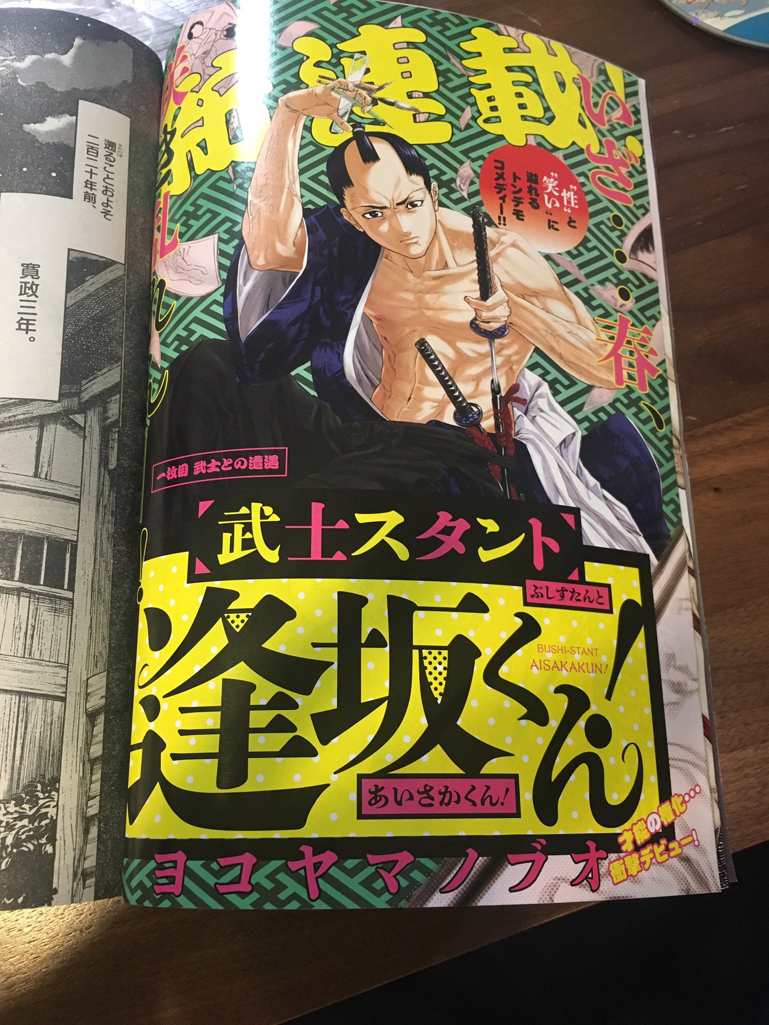 宮下裕樹ー宇宙人ムームー3巻7月29日でます スピリッツ買ってきた ヨコヤマノブオ Nitro Nicotine 武士スタント逢坂くん 色々と強烈だったのだけど 僕的に一番びっくりしたのがこの人が思ってた以上に物語の真ん中にいたことです