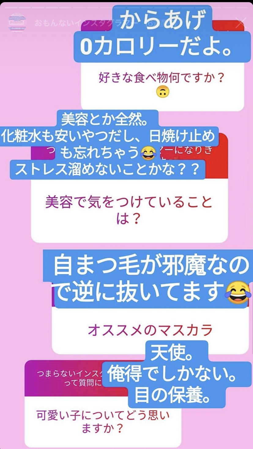 ポイズンちゃん Twitterren クソつまらんインスタグラマーの質問回答の真似