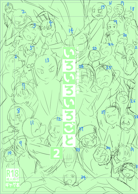 何でこんな描いたの…これから表紙描く人の身にもなってよ… 