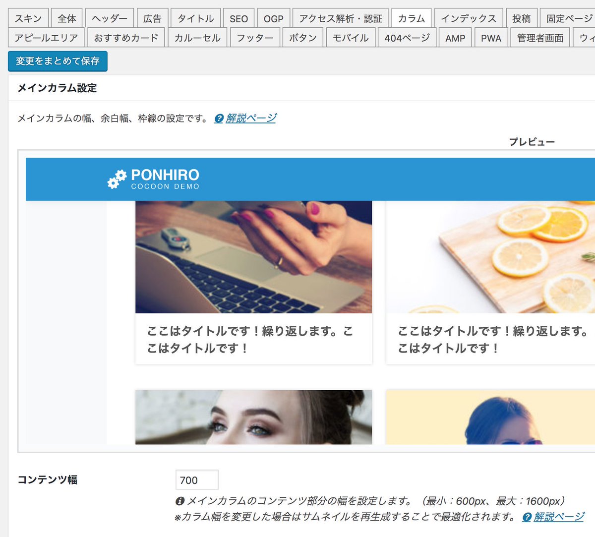 Cocoon アイキャッチ画像を全幅表示する 左右の余白をなくす Cocoon カスタマイズ帖