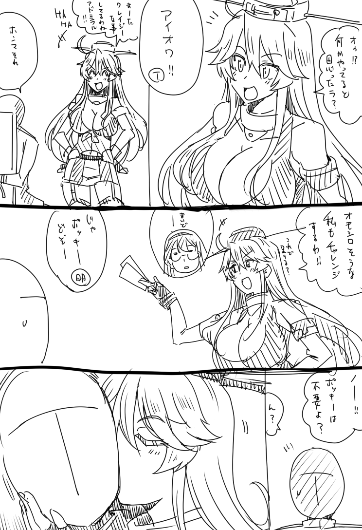 艦これ漫画 アイオワゲーム 