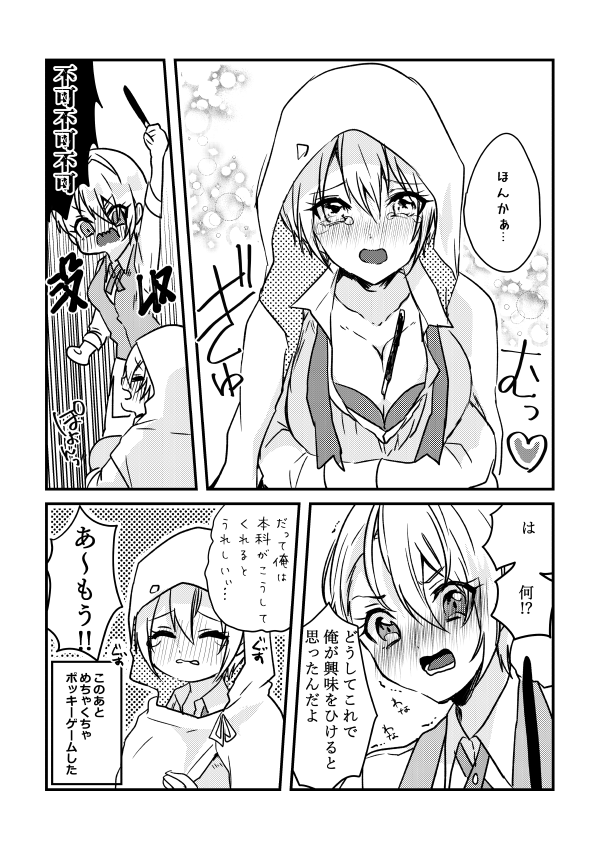 ポッキーの日のにょた百合くにちょぎ漫画 https://t.co/2h57gb12X5