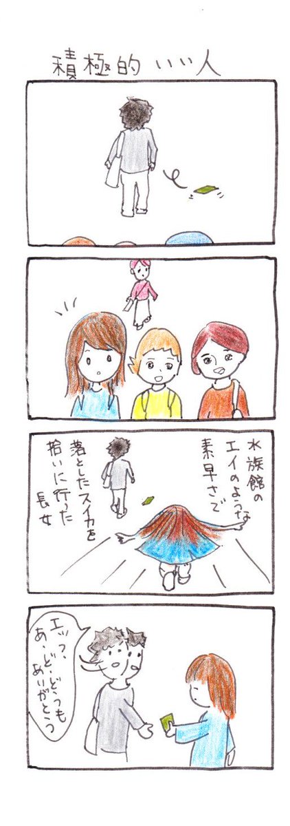 #四コマ漫画
#積極的いい人 