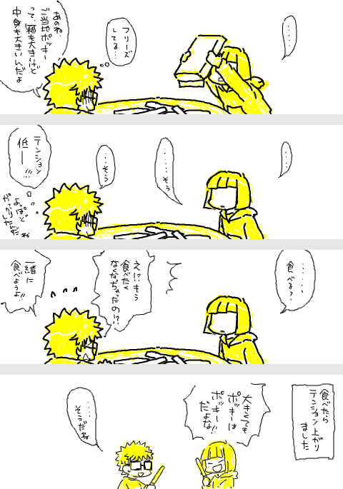 博士と教授とポッキーの漫画 