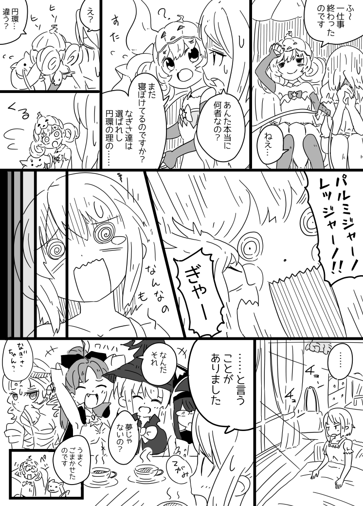 #さやか合作2019ハロウィン
メモリアSPマンガが完成しました!
当初はメモリアイラストと同時アップ予定だったのはナイショだよ!
快く承諾してくださったがいかさんには、改めて感謝ですm(__)m