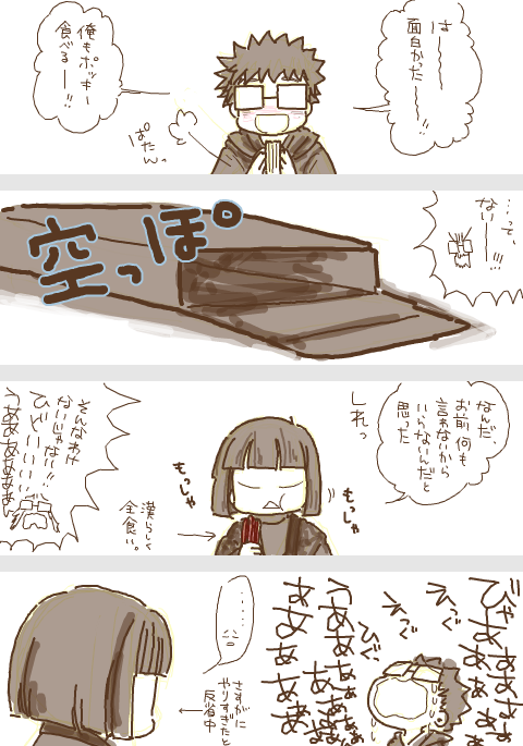 ポッキーの漫画、もう一本描いてた 