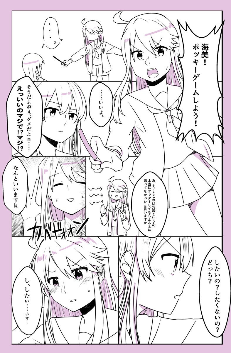 バリボーのうみめぐのポッキーゲーム(の前) 